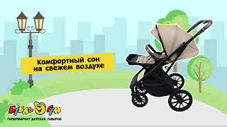 Коляска-трансформер Lanson Travel 3в1 с автолюлькой бежевая 12кг