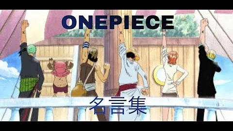 ワンピース名ゼリフ تحميل Download Mp4 Mp3
