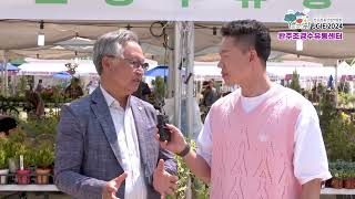 제4회 전주정원산업박람회  (완주조경수유통센터)
