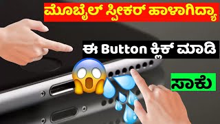 How to clean mobile speaker in google | android & iPhone | kannada @NScreation7 screenshot 5