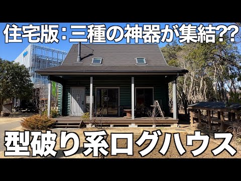 【ログハウスページ】購入前に取引ページご覧ください。 YT0395 Completed Version - YouTube