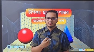 স্থানাংক রুপান্তর ।। Transformations of Coordinates ।। Analytic and Vector Geometry