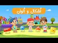 أغنية أشكال و ألوان أغنية أشكال و ألوان
