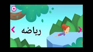 تعليم القراءه للاطفال