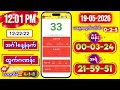2D Live Result | 12:01 PM, 19-05-2026