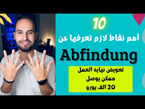 ماهو  وكيف ممكن احصل بنهاية عقد العمل على تعويض ممكن 20 الف يورو