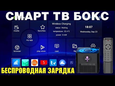 ТВ БОКС OMIKAI K1 ANDROID 10 ОБЗОР СМАРТ ТВ ПРИСТАВКИ С АКТИВНЫМ ОХЛАЖДЕНИЕМ И БЕСПРОВОДНОЙ ЗАРЯДКОЙ
