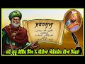 zafarnama | ਜ਼ਫਰਨਾਮਾ | guru gobind singh | in punjabi