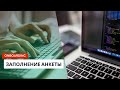Анкетирование на платформе