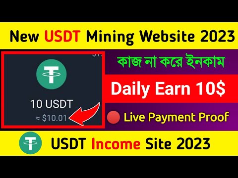 Daily Earn $10 | New USDT Earning Site 2023 | USDT Mining Site | Today Investment Site | USDT