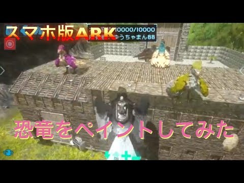 Ark 恐竜 ペイント 一括 最高の壁紙のアイデアdahd