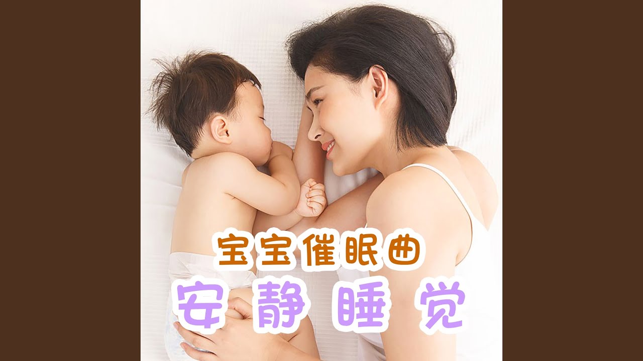 Obejrzyj 胎教音乐 w YouTube