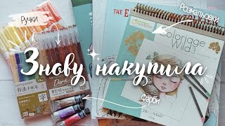 картинка: 📚 Нові розмальовки та матеріали | What’s New in My Art Collection 🎨 | Coloring Haul | Summer 2025