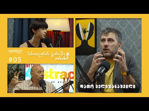 სპოილერის გარეშე #5