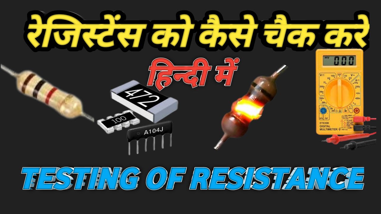 Testing of resistance ख़राब रेसिस्टेंस को कैसे चैक करे
