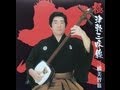 三橋美智也 十三の砂山(三橋流津軽三味線)