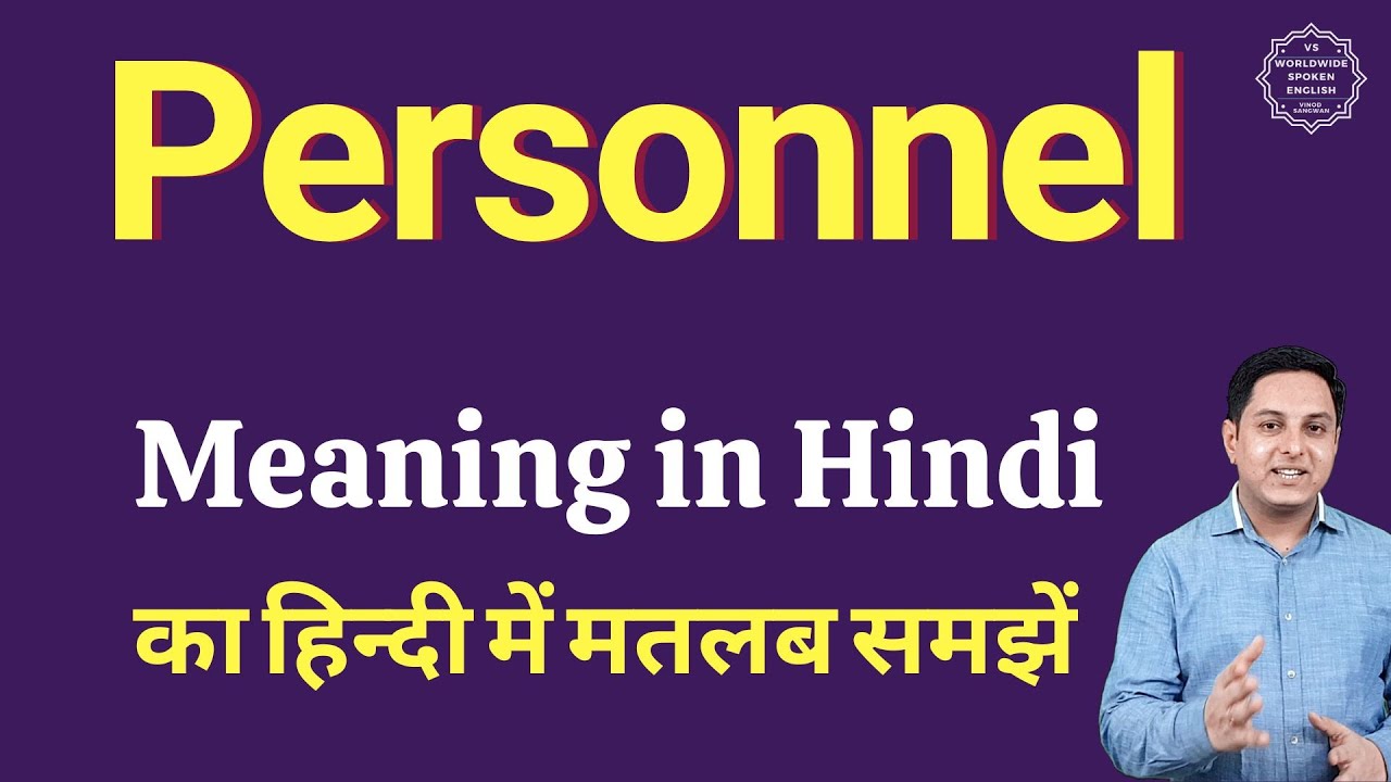 personnel-meaning-in-hindi-personnel-ka-kya-matlab-hota-hai-daily