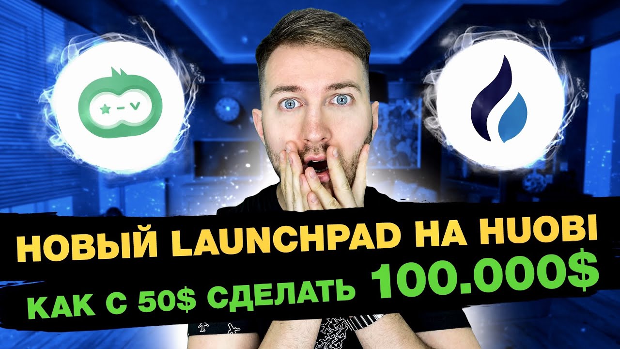 📲 Инструкция для launchpad MonoX на бирже Huobi❗️Новичкам обязательно к просмотру❗️