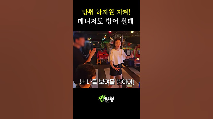 [짠한형 신동엽] 만취 하지원 지켜!