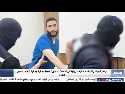 جهاز أمن الدولة يضبط مقيما عربيا ينتمي لجماعة محظورة خطط لعملية إرهابية تستهدف دور العبادة