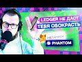 LEDGER через Metamask и Phantom wallet. Всё, что нужно знать о работе аппаратного кошелька