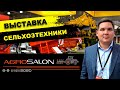 Новинка Ростсельмаш АГРОСАЛОН 2020. Выставка сельскохозяйственной техники/Антон Хатунцев