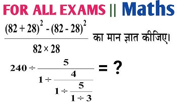 Simplification Tricks | Part 2 | Maths Tricks | UPTET | UPSI | RRB GROUP D | DP | UPP | SSC GD, CGL
