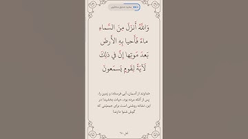 سوره نحل آیه 65صفحه 274