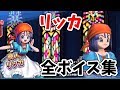 ドラゴンクエストライバルズ　リッカ ドラゴンクエストライバルズ 宿王リッカ - メルカリ