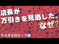 【クイズ回】店長が万引きを見逃した。なぜ？ 「ウミガメのスープ」 超難問に大苦戦！ THCオカルトラジオ