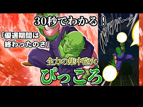 【ドッカンバトル】30秒で分かる強襲ぴっころ【比較】