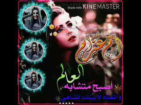 اجمل حالات وتس اب جديدة في اسم ام عزام اغنية راب حسب الطلب تصميمي