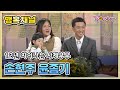 행복채널 12년 차이나는 사제부부 손현주 윤종기 KBS 2003 10 23 방송 행복채널 12년 차이나는 사제부부 손현주 윤종기 KBS 2003 10 23 방송