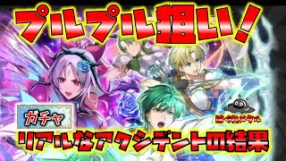 【FEH】♯4263 聖戦子世代＆魔器プルメリアガチャ！リアルアクシデントの結果!本日も安定の酒場入りか