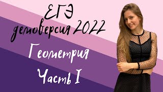 ЕГЭ демоверсия 2022