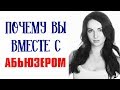 Почему вы в отношениях с абьюзером? Как вы там оказались и что делать? [Great Life Open]