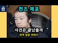 [로얄이슈] 천즈 사건은 끝났을까, 남겨진 질문들