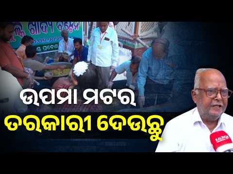 ସକାଳୁ ସକାଳୁ ଭକ୍ତଙ୍କୁ ଉପମା ମଟର ତରକାରୀ ଦେଉଛୁ #knewsodisha