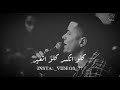 شاكوش فضيت علينا الدار