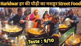 हर की पौड़ी हरिद्वार का सबसे मशहूर Street Food | Haridwar Street Food | Yummy Food India