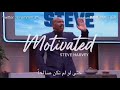 ستيف هارفي : تحدث الى الله ، الدعاء مفتاح النجاح ( تحفيزي) steve harvey motivation