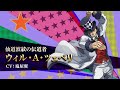 『ジョジョの奇妙な冒険 オラオラオーバードライブ』キャラクターPV【ウィル・A・ツェペリ】