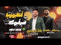 انا ابويا غير ابوك وائل الغمراوي مصطفى باسط جديد     حالتي