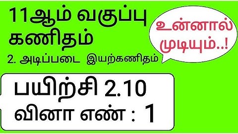 11th Maths Tamil Medium Chapter 2 Exercise 2.10 Sum 1