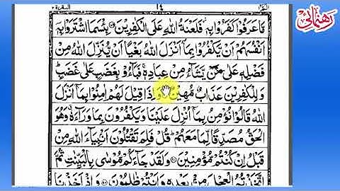 سورةالبقره آية 90-92