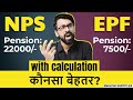 Can NPS give Higher Pension? 🔴EPF vs 🟢NPS with CALCULATION | Financial Advice LLA NPS Ep#3