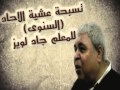 ارباع الناقوس السنوى للمعلم جاد لويز ارباع الناقوس السنوى للمعلم جاد لويز