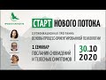 Ознакомительный вебинар по основам процесс-ориентированной психологии.