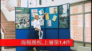 FLEXIFRAME 組合式展覽板 (Link Up)