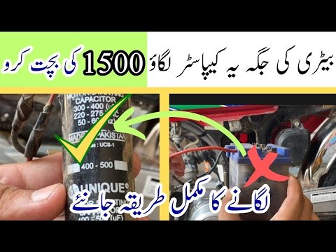 how to install capacitor on bike || how to replace bike capacitor from battery || Technology